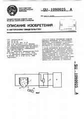 Способ управления подачей сыпучего материала из электродного питателя (патент 1080025)