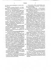 Установка для проведения операций (патент 1750675)