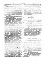 Ячейка для измерения диэлектрическойпроницаемости жидкостей (патент 824009)