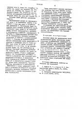 Проточная линия производства литой металлической дроби (патент 618189)