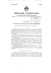 Устройство для вскрывания консервных банок (патент 71892)