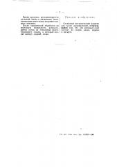 Селеновый металлический элемент для сухих выпрямителей (патент 55356)