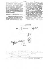 Формирователь временных интервалов (патент 1277366)