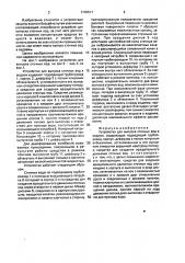 Устройство для выпуска сточных вод в водоем (патент 1705511)