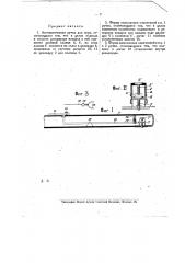 Автоматическая ручка для пера (патент 14748)