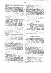 Аналого-цифровой преобразовательвремя-код (патент 819951)