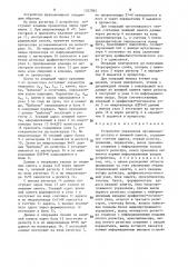Устройство управления организацией доступа к внешней памяти (патент 1357965)