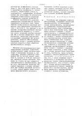 Устройство для измерения мощности свч колебаний (патент 1355937)