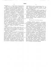 Судовое люковое закрытие (патент 536085)