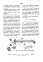Устройство для сушки длинномерного материала после нанесения покрытия (патент 504914)