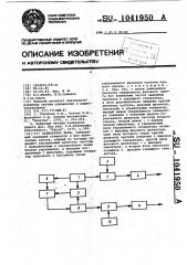Калибратор фазы (патент 1041950)