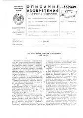 Рычажный прижим для сборки под сварку (патент 659339)