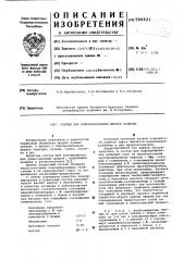 Состав для консервирования шкурок пушнины (патент 596621)