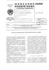 Способ регулирования турбокол\прессорной станции (патент 296909)