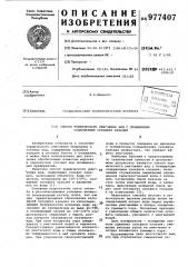 Способ термического умягчения вод с повышенным содержанием сульфата кальция (патент 977407)