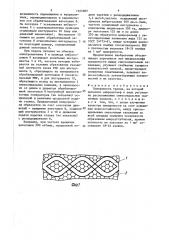Поверхность трения (патент 1505800)