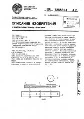 Стенд для испытания зубчатых передач (патент 1288524)