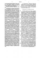 Система питания для сварки (патент 1646737)