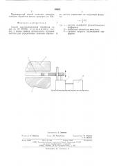 Способ электрохимической обработки (патент 599951)