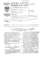 12 н, 16н-диизоиндоло-/2,1-а: 2,1 - а,/-бензо/1,2- :5,4- , диимидазол-12,16-диондикарбоновая кислота в качестве мономера для получения термостойких полимеров (патент 607834)