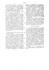 Съемный зубной протез (патент 1553105)