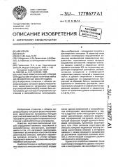 Акустико-эмиссионный способ определения уровня напряжений в железобетонных конструкциях (патент 1778677)