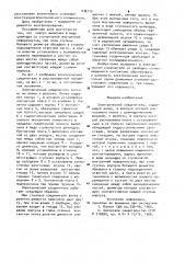 Электрический соединитель (патент 936115)