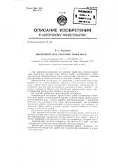 Инструмент для удаления горба носа (патент 143510)