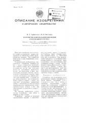 Устройство для охлаждения водой колчеданного огарка (патент 99160)