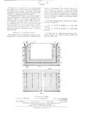 Футеровка металлургических аппаратов (патент 526758)