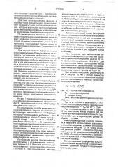 Способ испытания образцов рельсов на усталость (патент 1772676)