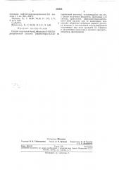 Способ получения бензм]индолин-2-он-5,6-дикарбоно- вой кислоты (нафтостирил-5,6-дикарвоновойкислоты) (патент 202926)