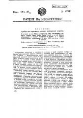 Приспособление для разрезания крышек консервных коробок (патент 42940)