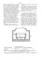 Устройство для измерения характеристик частиц атмосферных осадков (патент 1638690)