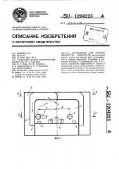 Экстрактор для систем жидкость-жидкость (патент 1204225)