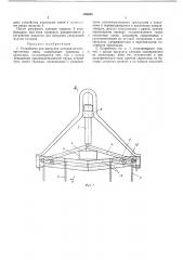 Устройство для выгрузки катодов из электролитных ванн (патент 398685)