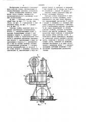 Рабочая стойка канатной пилы (патент 1263859)