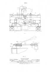 Устройство для сборки переднего моста с рессорами грузового транспортного средства (патент 639745)