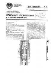 Устройство ударного действия (патент 1606645)