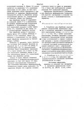 Устройство для обработки синусоидальных поверхностей (патент 984715)