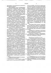 Способ получения лецитина (патент 1813448)