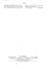 Пьезокерамический материал (патент 535250)