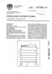 Датчик для измерения параметров развития поверхностных трещин (патент 1677502)