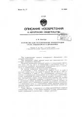 Устройство для регулирования концентрации сусла, подаваемого в дрожжанку (патент 62961)