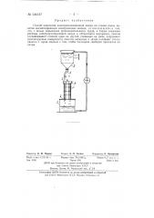 Способ нанесения электроизоляционной эмали на стенки пазов пакетов магнитопроводов электрических машин (патент 134317)