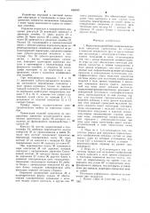 Игра в воздушный бой (патент 656630)