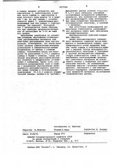 Первичный преобразователь влажности мелкодисперсных материалов (патент 1017994)