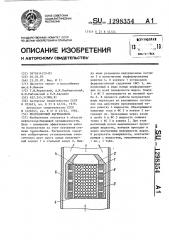 Индукционный нагреватель (патент 1298354)