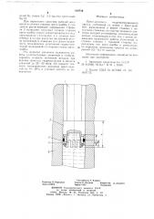 Прессштемпель гидроэкструзионного пресса (патент 668738)