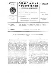 Способ производства полос из трансформаторной стали (патент 695730)